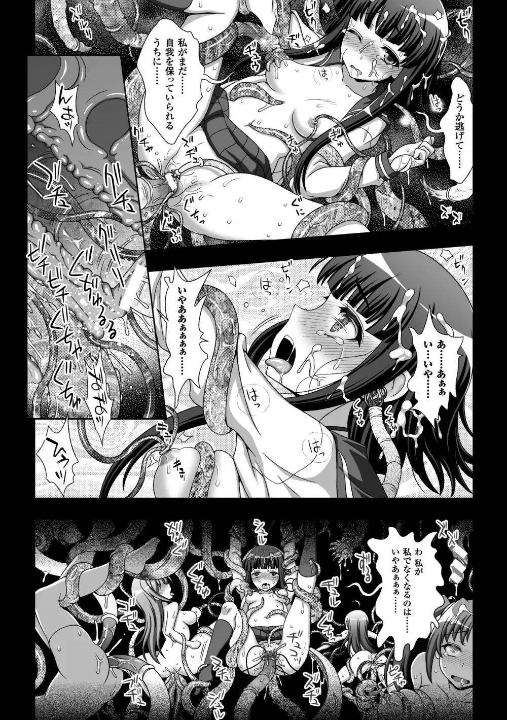 淫妖蟲蝕 ~凌触島退魔録~ 孕ミ堕チル少女達 Page.6