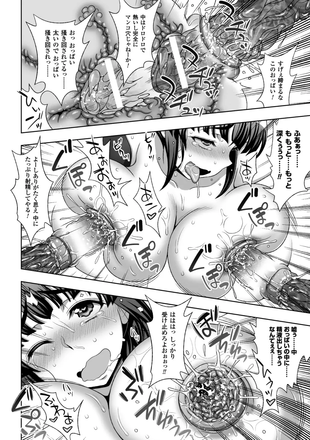 淫妖蟲蝕 ~凌触島退魔録~ 孕ミ堕チル少女達 Page.68