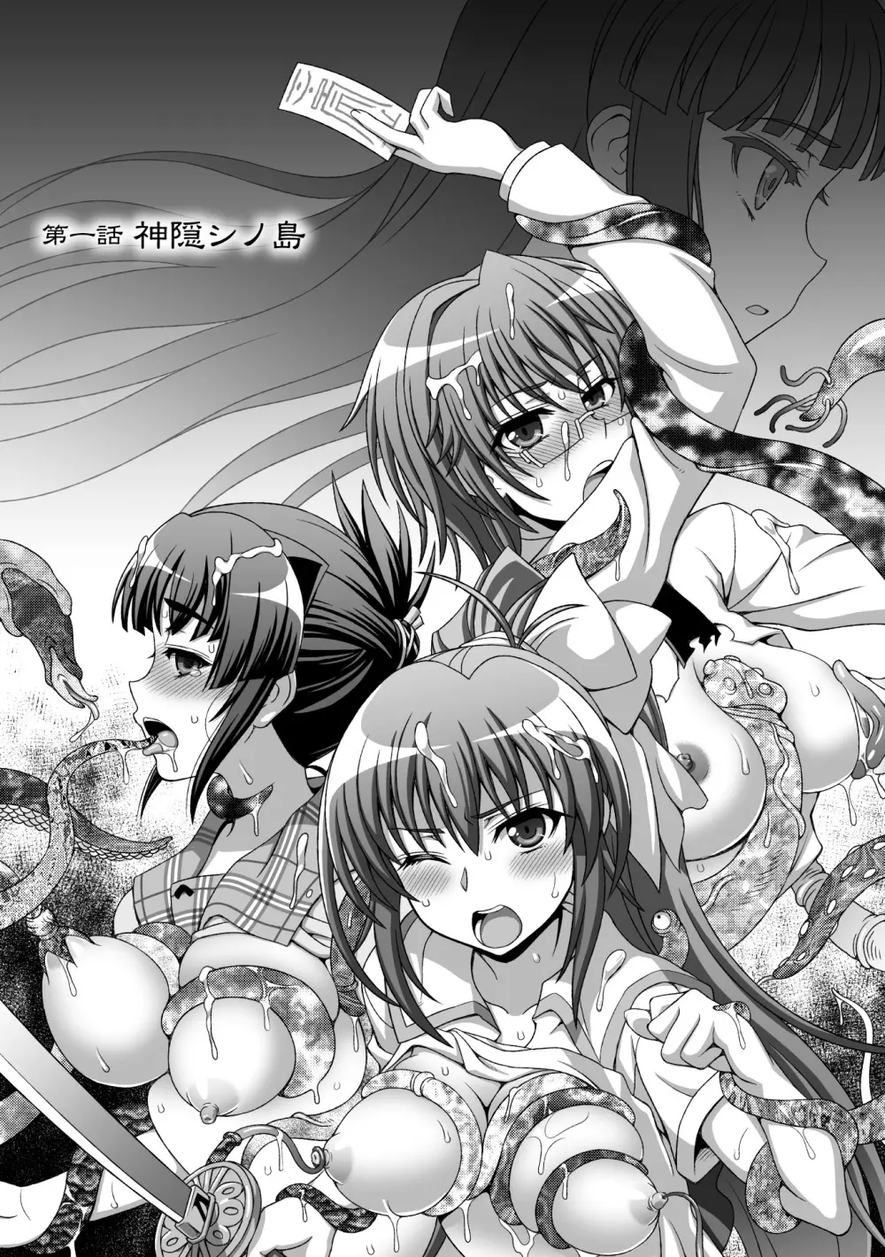 淫妖蟲蝕 ~凌触島退魔録~ 孕ミ堕チル少女達 Page.7