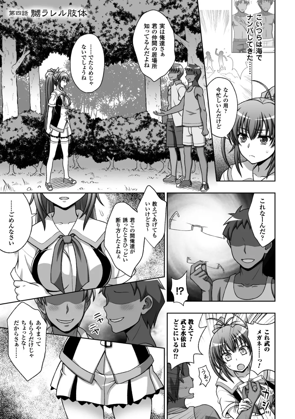 淫妖蟲蝕 ~凌触島退魔録~ 孕ミ堕チル少女達 Page.71