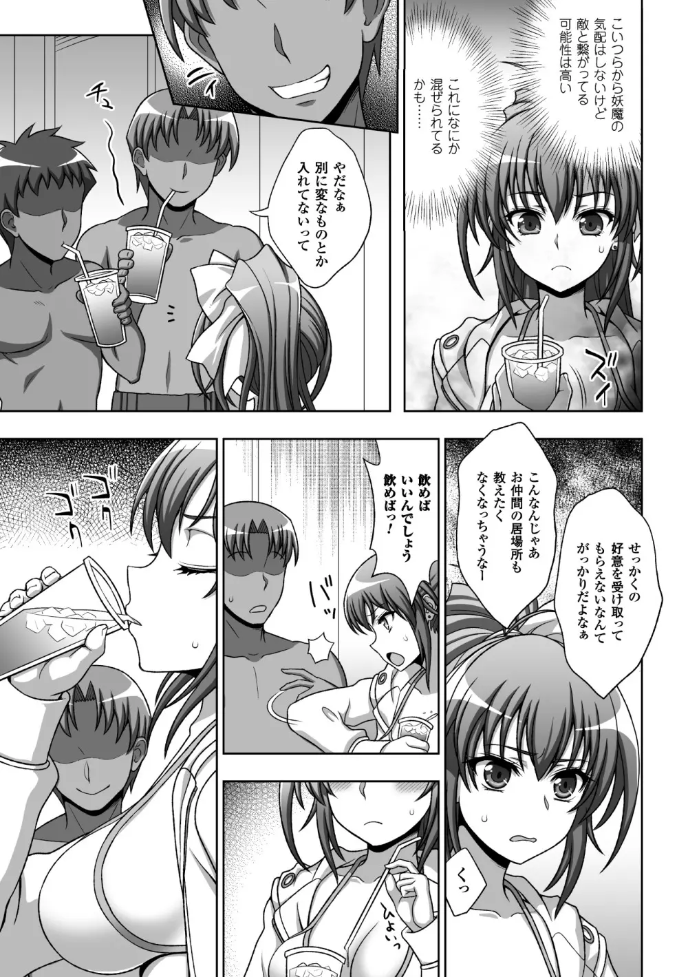 淫妖蟲蝕 ~凌触島退魔録~ 孕ミ堕チル少女達 Page.73