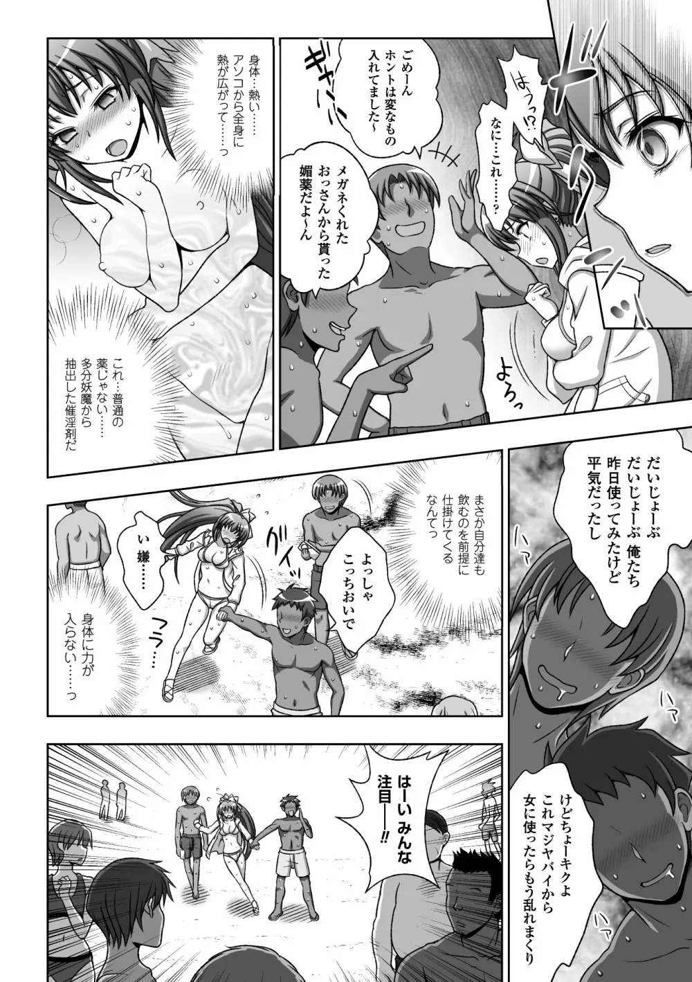 淫妖蟲蝕 ~凌触島退魔録~ 孕ミ堕チル少女達 Page.74