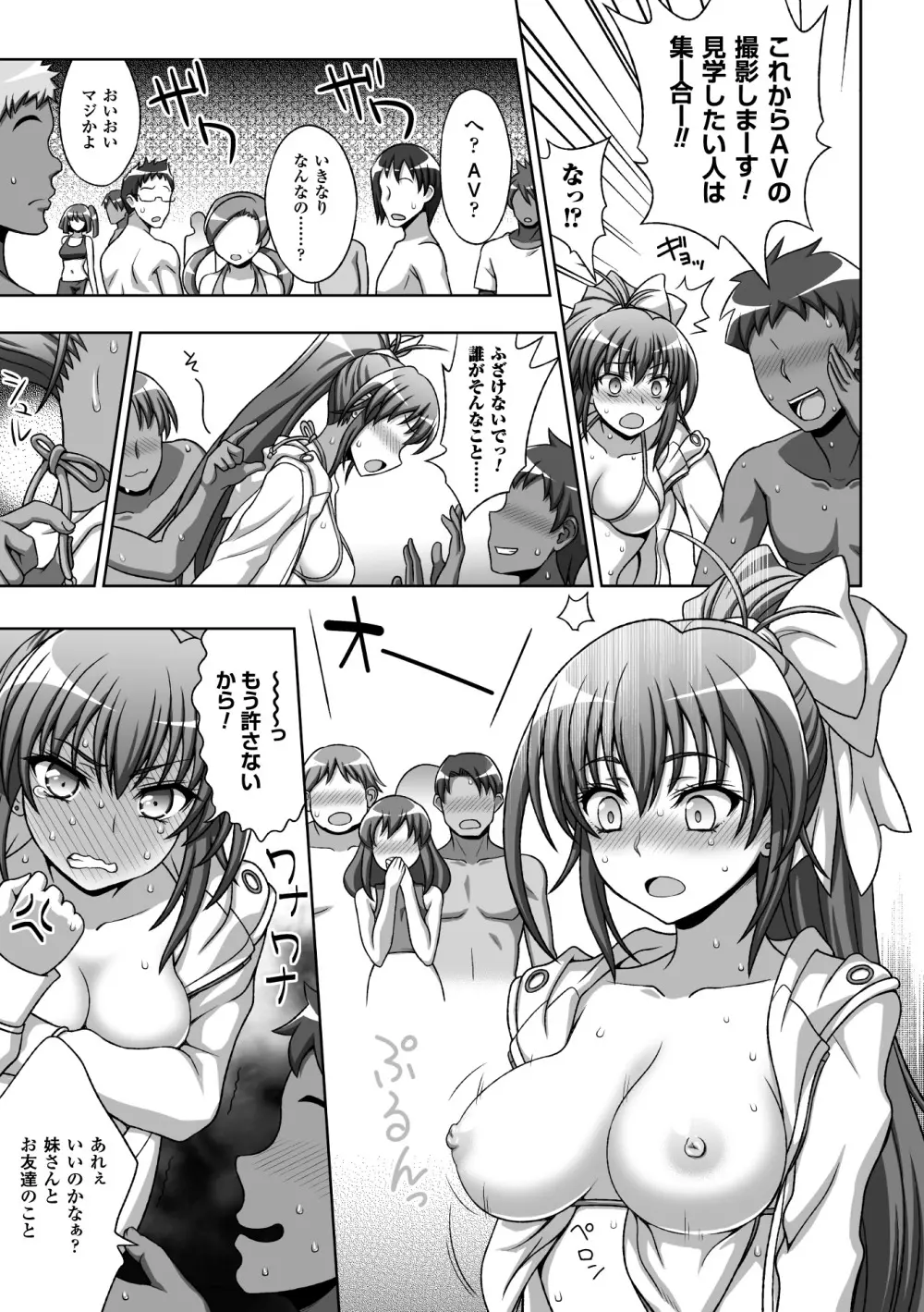 淫妖蟲蝕 ~凌触島退魔録~ 孕ミ堕チル少女達 Page.75