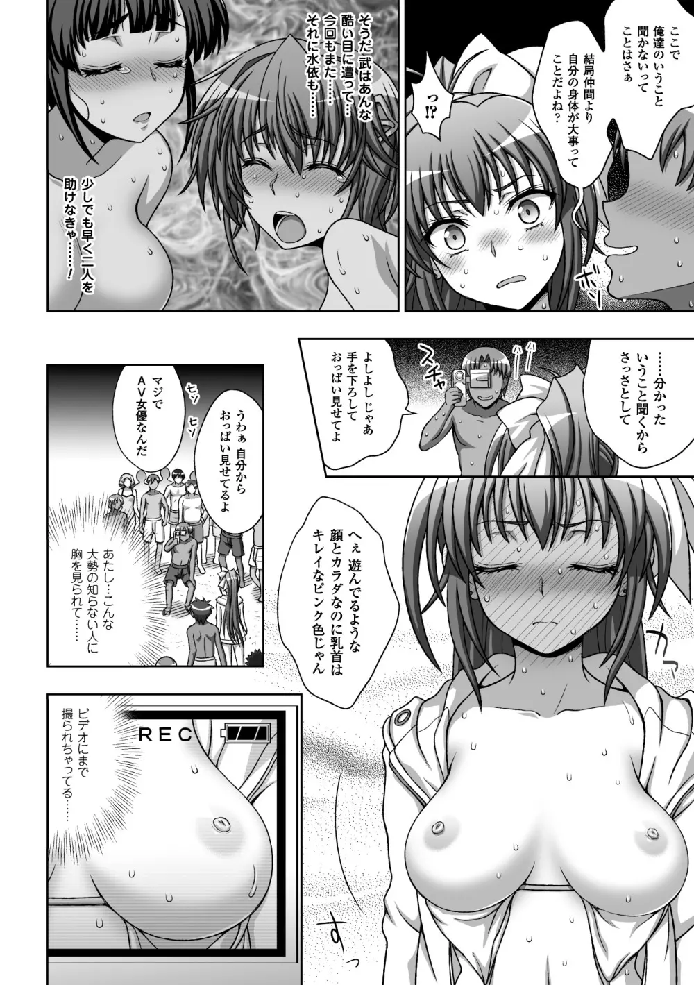 淫妖蟲蝕 ~凌触島退魔録~ 孕ミ堕チル少女達 Page.76