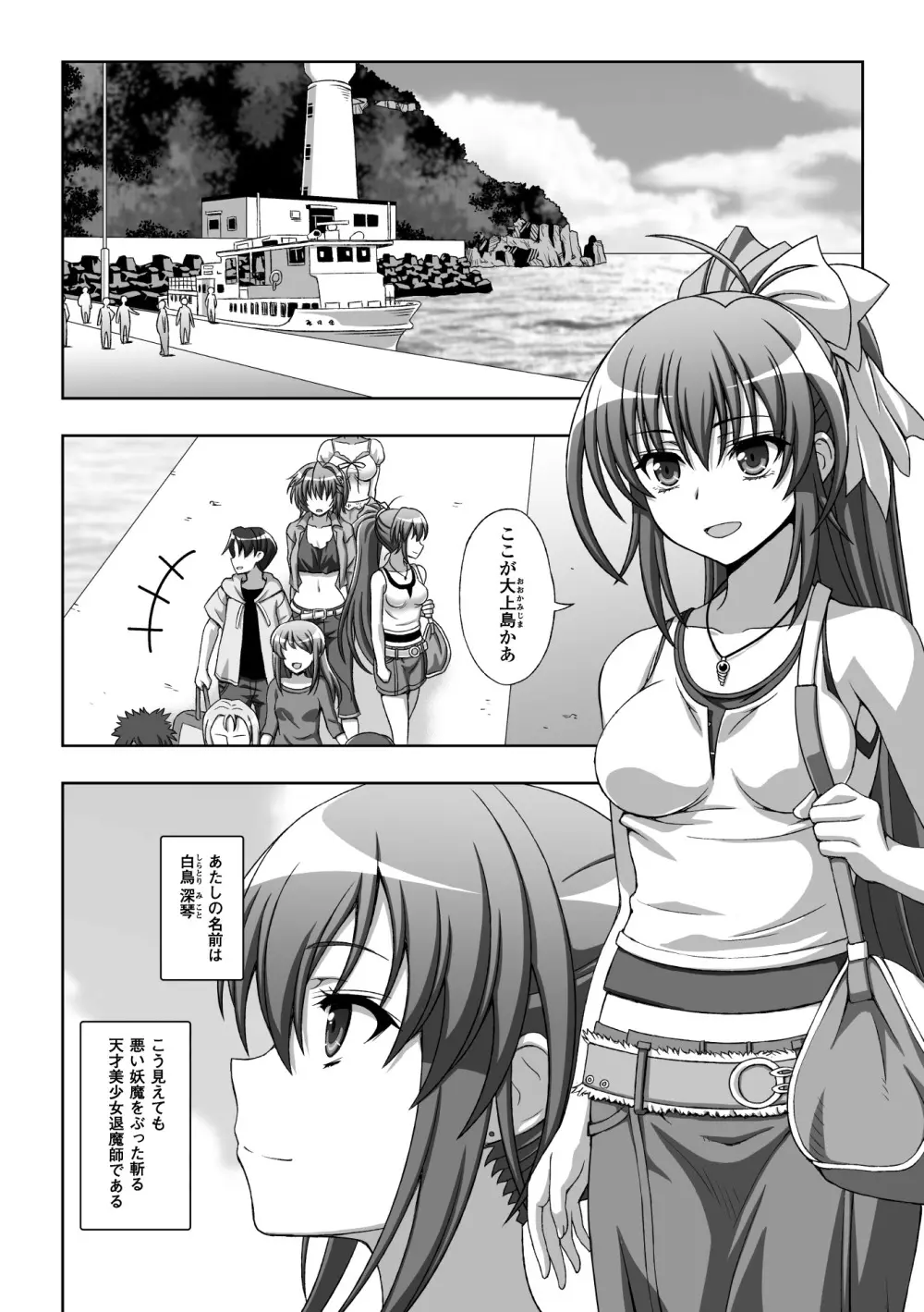 淫妖蟲蝕 ~凌触島退魔録~ 孕ミ堕チル少女達 Page.8