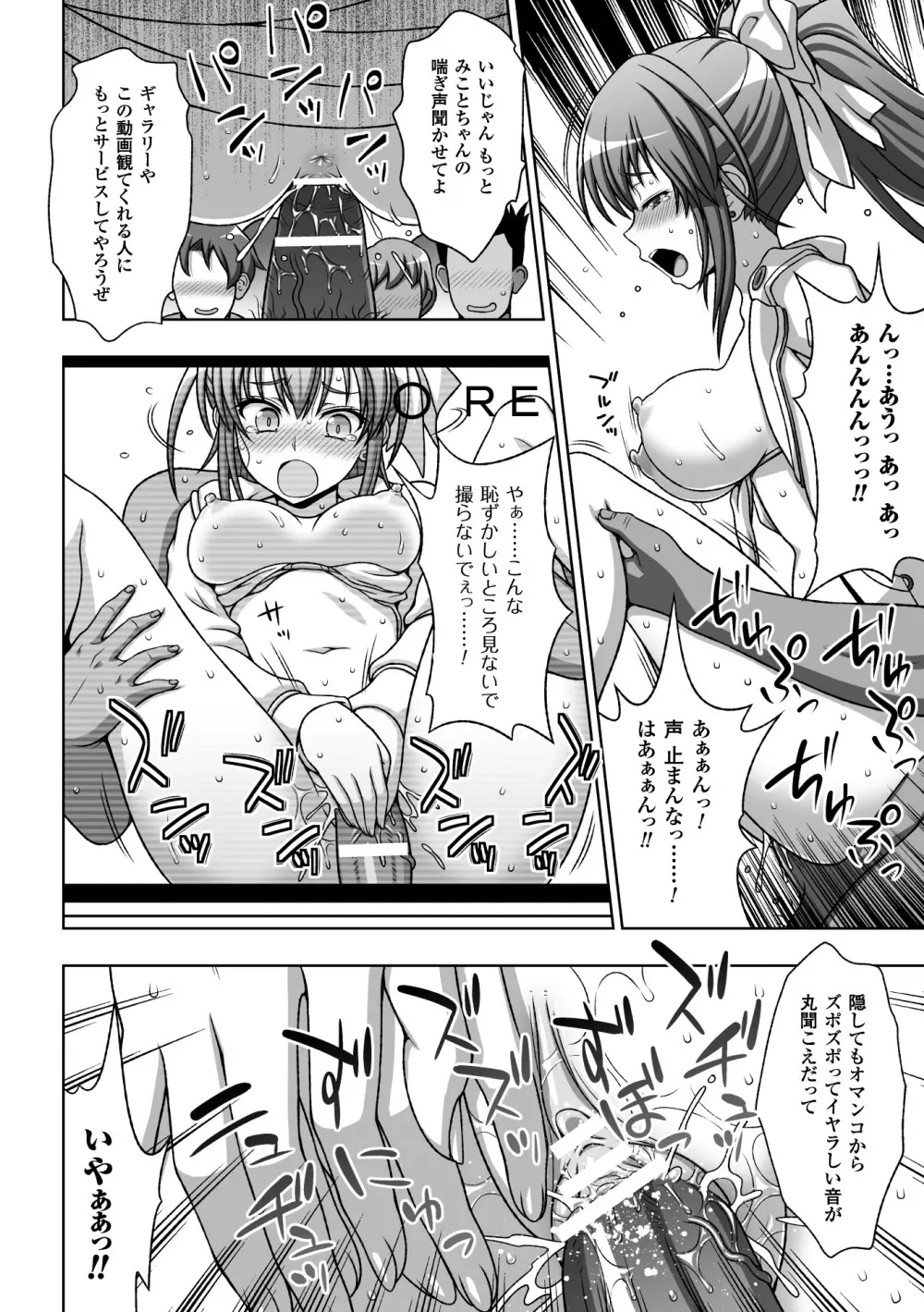 淫妖蟲蝕 ~凌触島退魔録~ 孕ミ堕チル少女達 Page.82