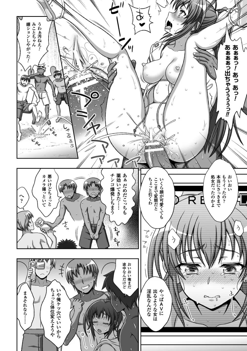 淫妖蟲蝕 ~凌触島退魔録~ 孕ミ堕チル少女達 Page.84