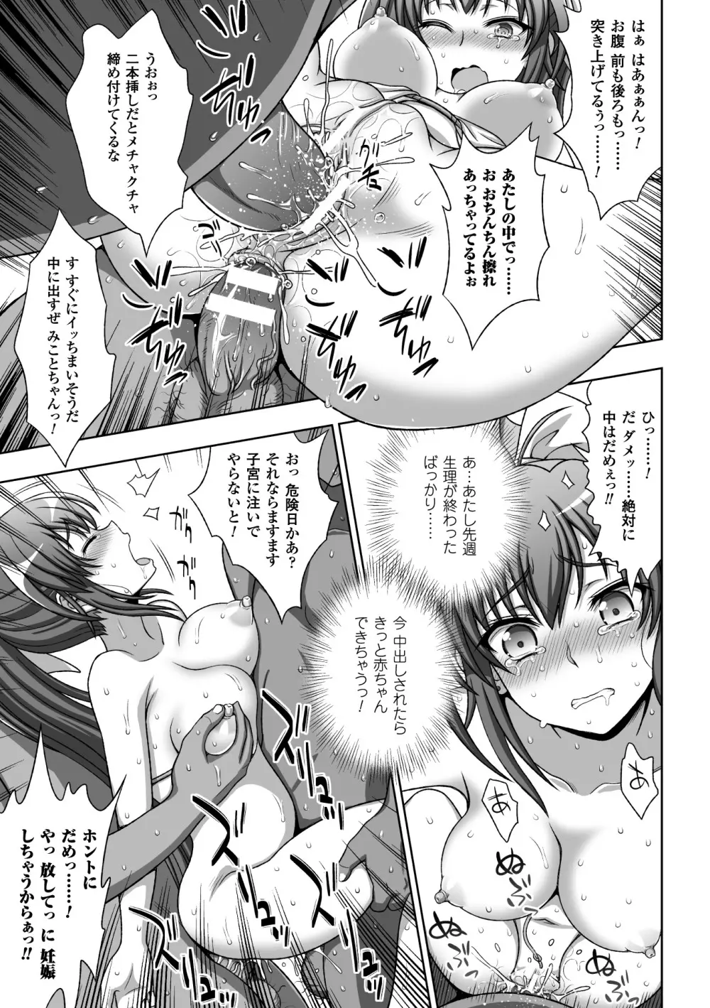 淫妖蟲蝕 ~凌触島退魔録~ 孕ミ堕チル少女達 Page.87
