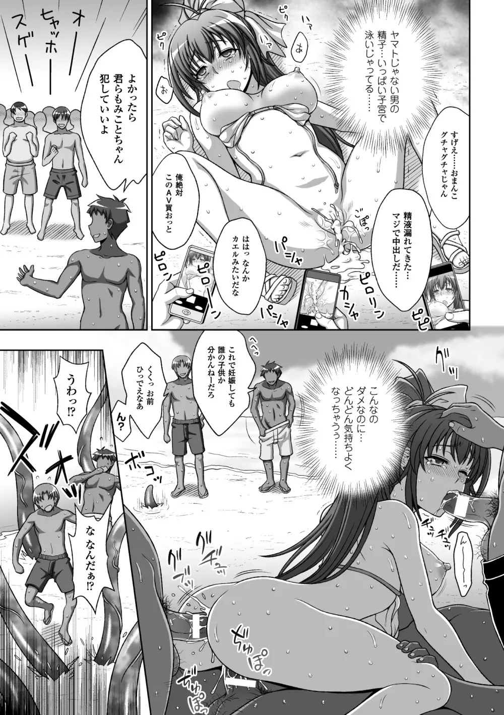 淫妖蟲蝕 ~凌触島退魔録~ 孕ミ堕チル少女達 Page.89
