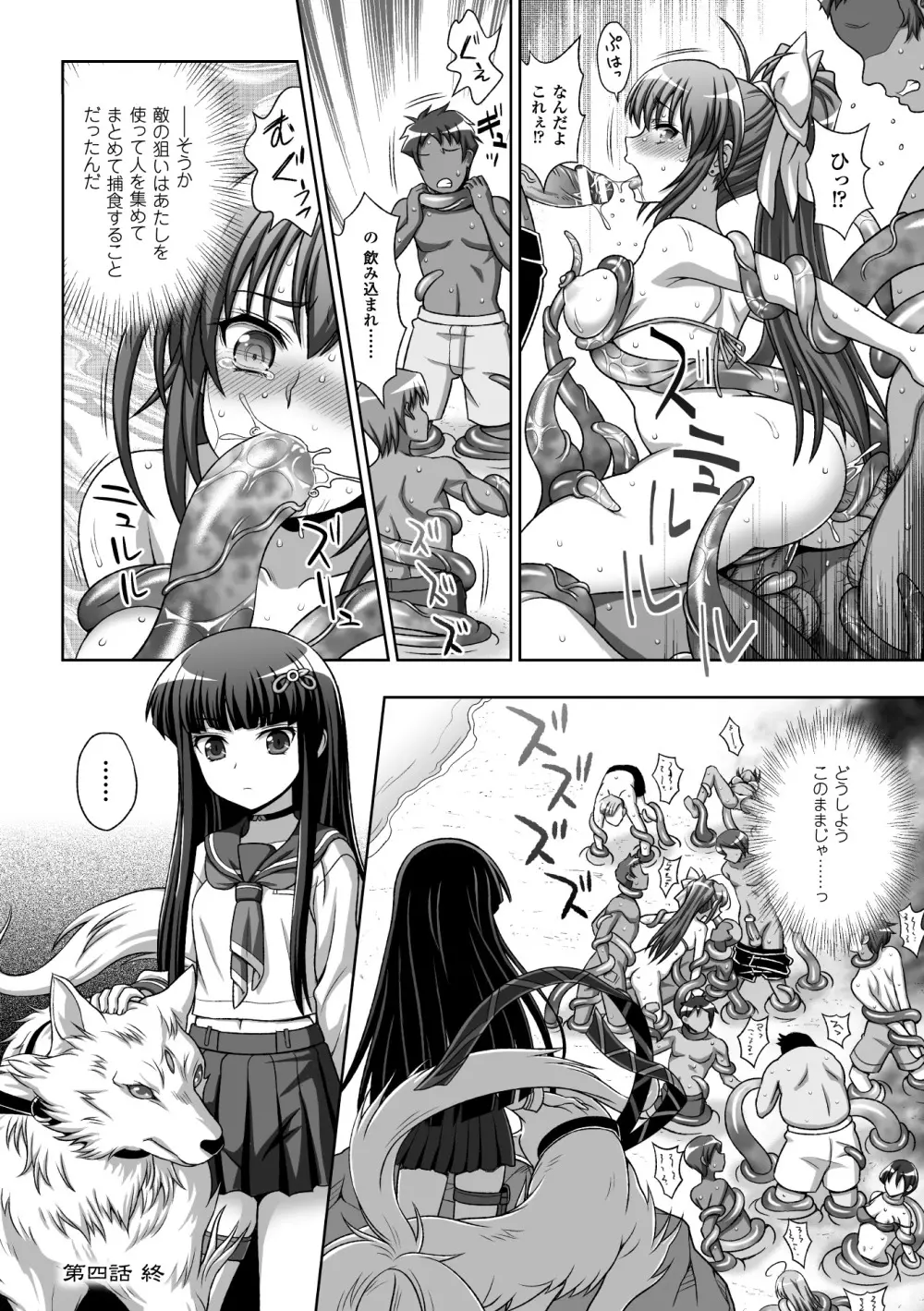 淫妖蟲蝕 ~凌触島退魔録~ 孕ミ堕チル少女達 Page.90