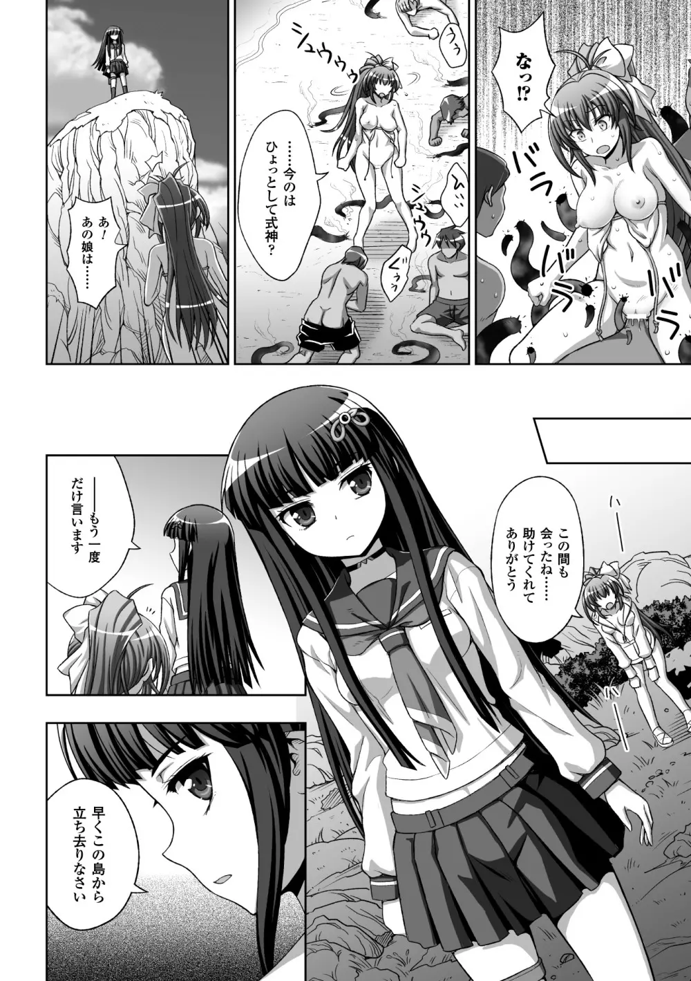 淫妖蟲蝕 ~凌触島退魔録~ 孕ミ堕チル少女達 Page.92