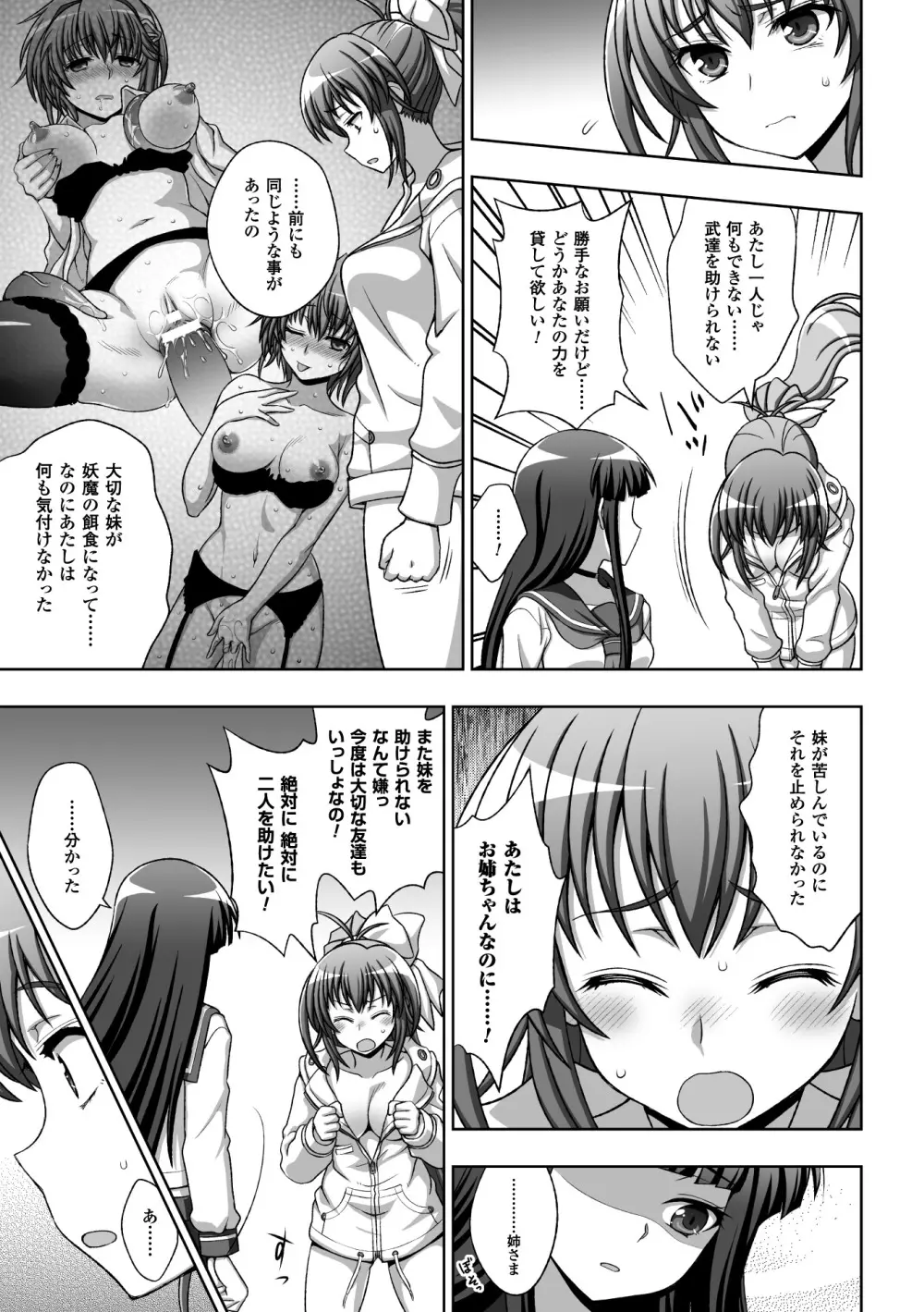 淫妖蟲蝕 ~凌触島退魔録~ 孕ミ堕チル少女達 Page.93
