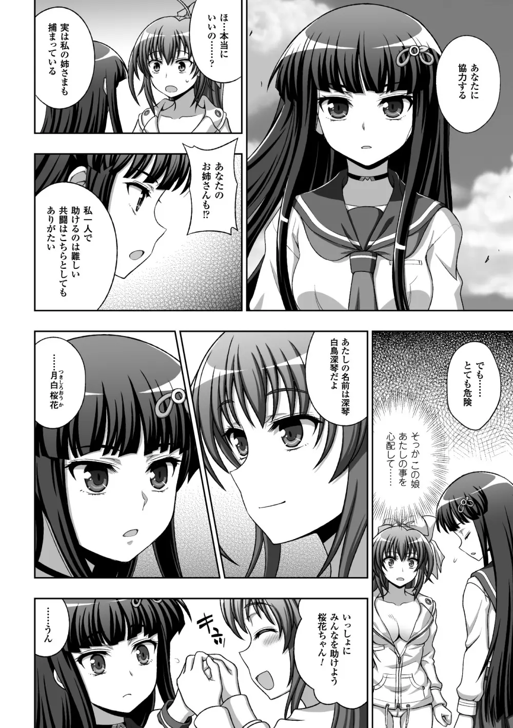 淫妖蟲蝕 ~凌触島退魔録~ 孕ミ堕チル少女達 Page.94