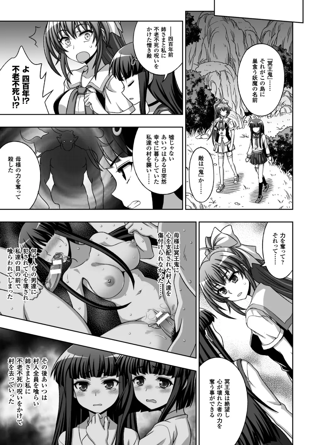 淫妖蟲蝕 ~凌触島退魔録~ 孕ミ堕チル少女達 Page.95