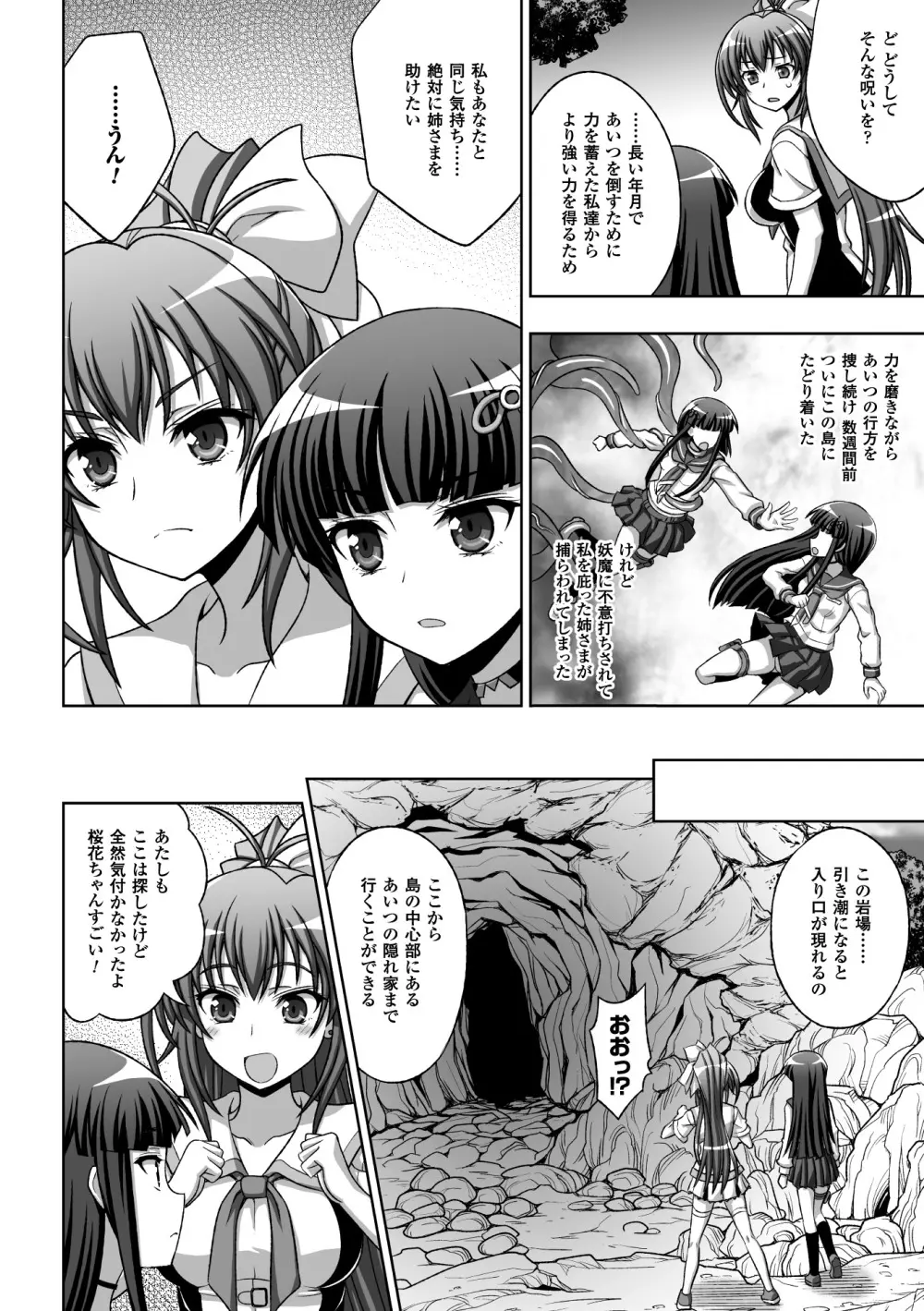 淫妖蟲蝕 ~凌触島退魔録~ 孕ミ堕チル少女達 Page.96