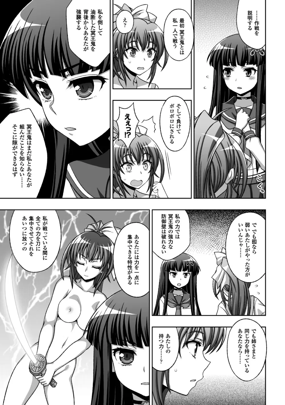 淫妖蟲蝕 ~凌触島退魔録~ 孕ミ堕チル少女達 Page.97
