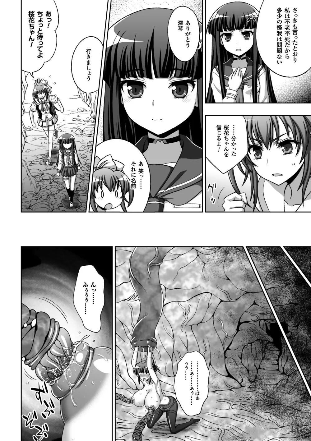 淫妖蟲蝕 ~凌触島退魔録~ 孕ミ堕チル少女達 Page.98
