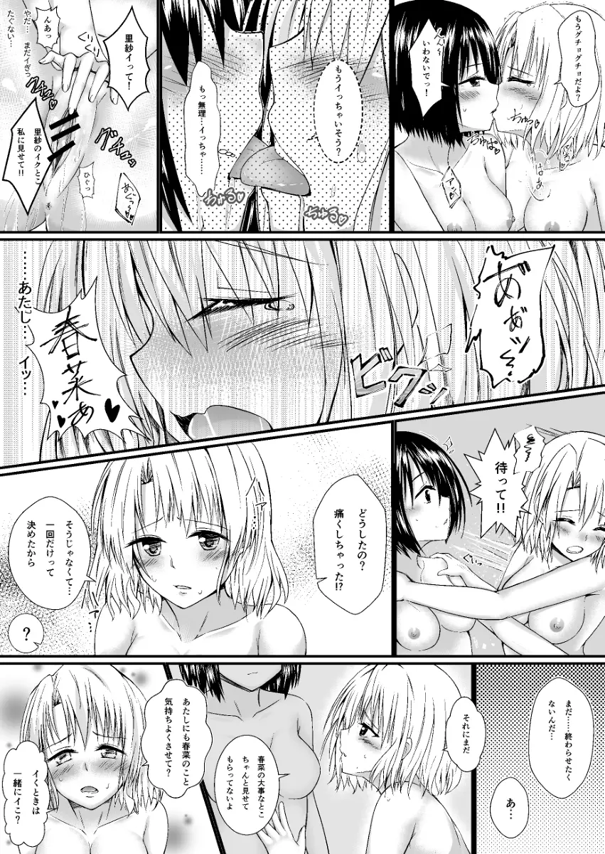 春菜と里紗の漫画　 Page.19