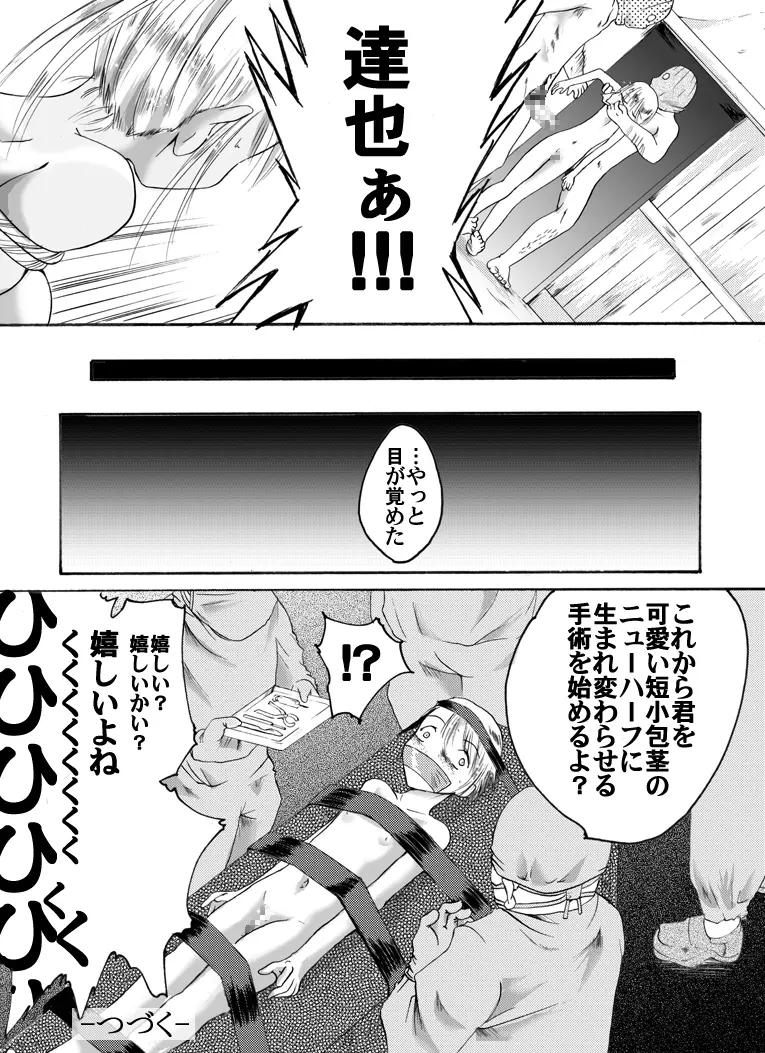 欲望回帰 第203章 -母娘誘拐強姦魔4醒めない悪夢編- Page.16