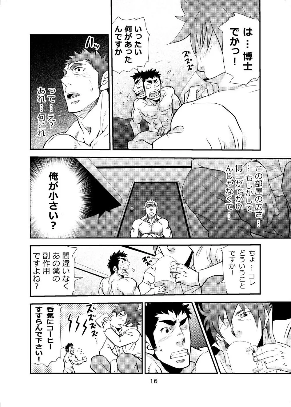 マクマクラン博士の危険なお遊戯2 Page.15