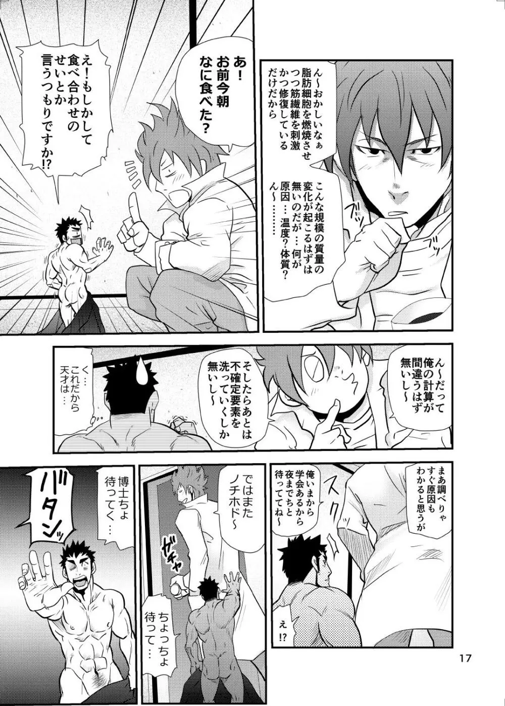 マクマクラン博士の危険なお遊戯2 Page.16