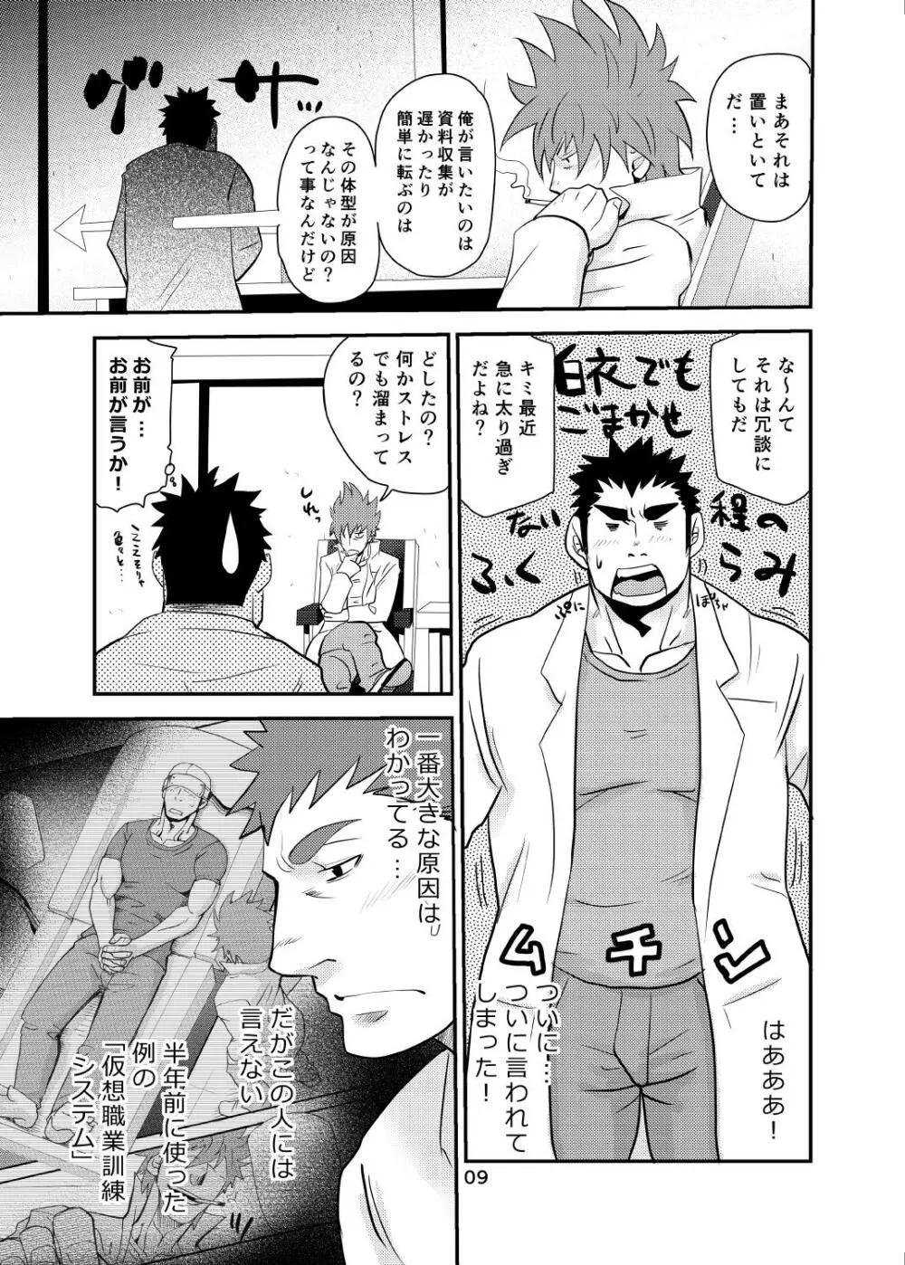 マクマクラン博士の危険なお遊戯2 Page.8