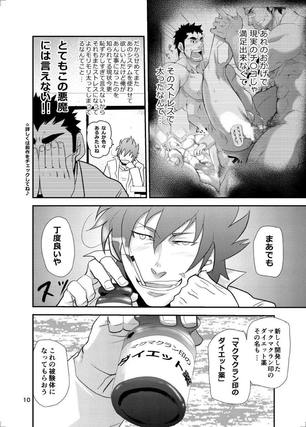 マクマクラン博士の危険なお遊戯2 Page.9