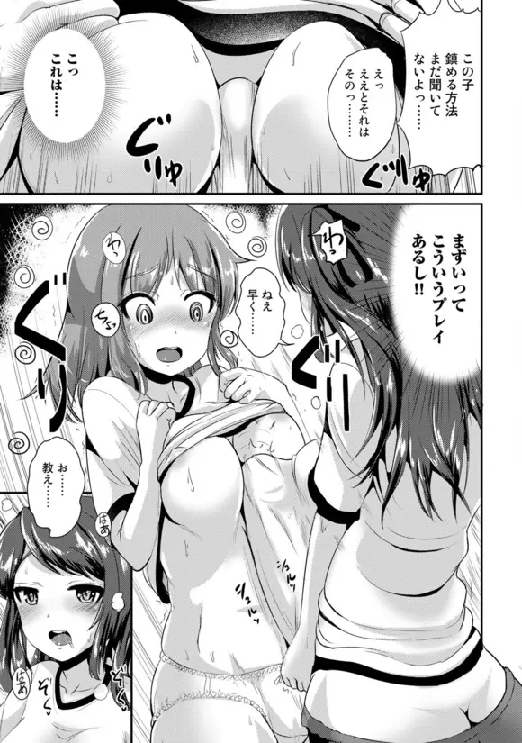 ハイブリッド·ガールフレンド 1 Page.12