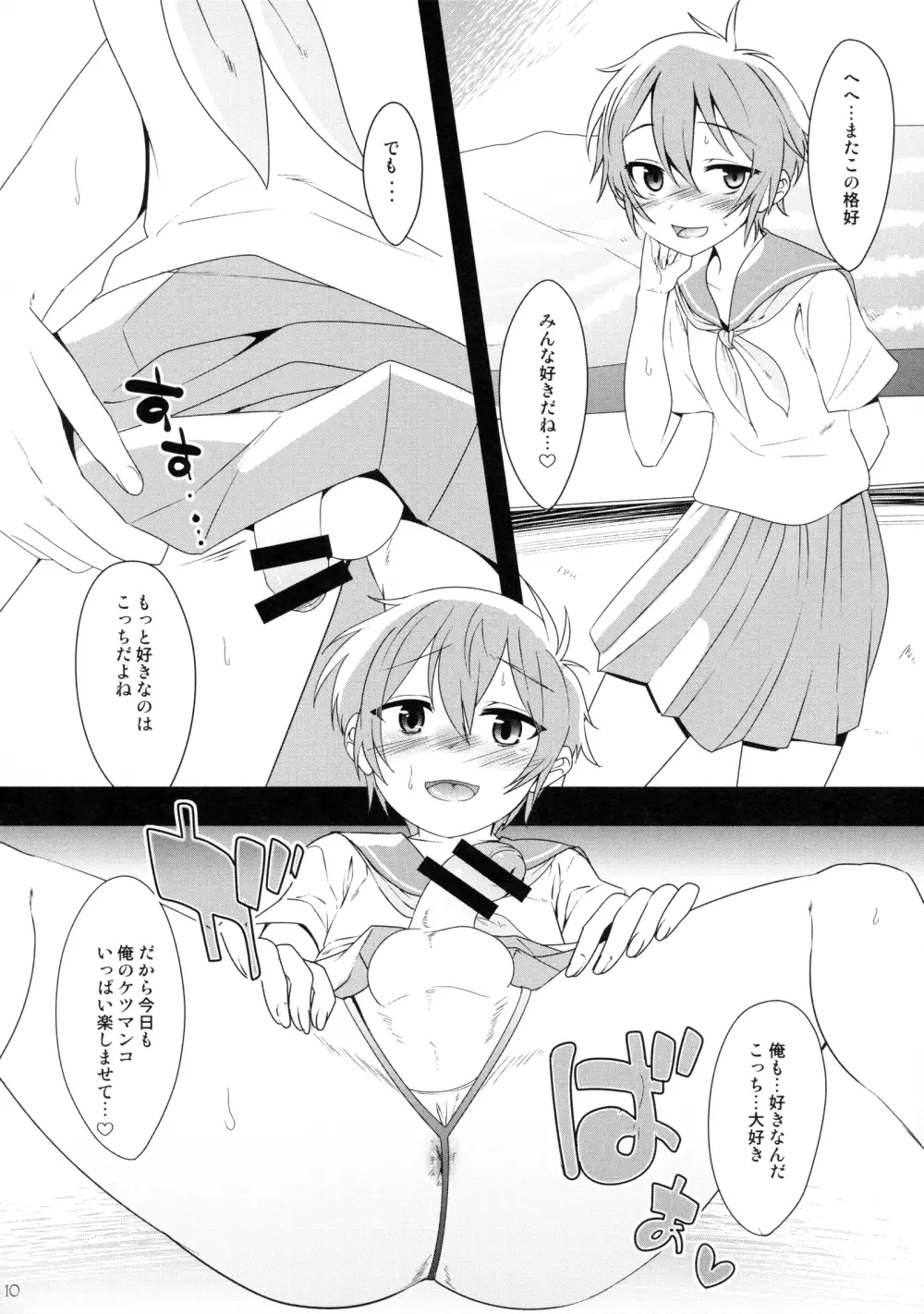 こうゆうかんけい Page.9