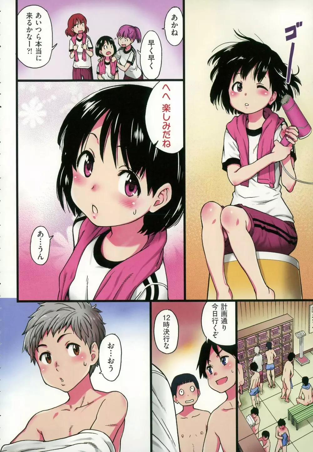 誰も起きてはならぬ Page.4