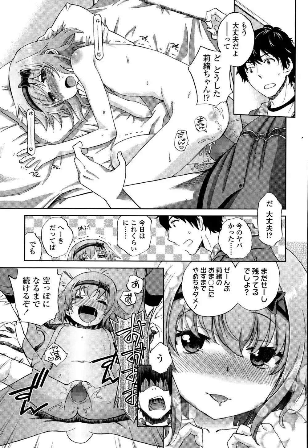 おにいちゃんクエスト 1-2 Page.23