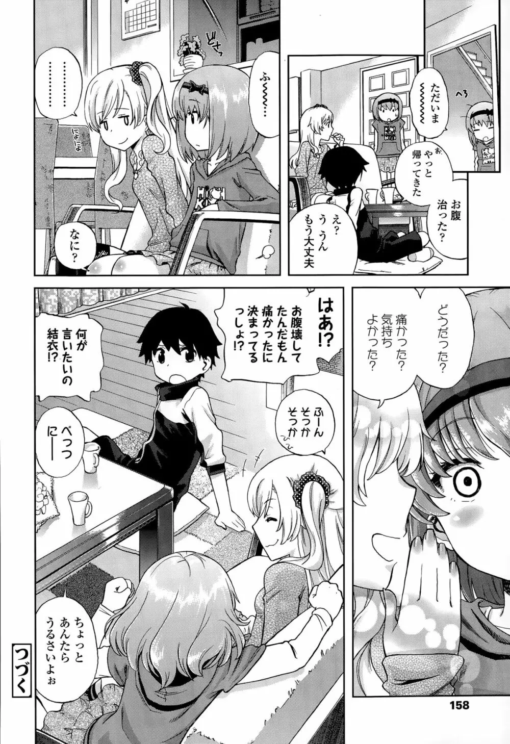 おにいちゃんクエスト 1-2 Page.30