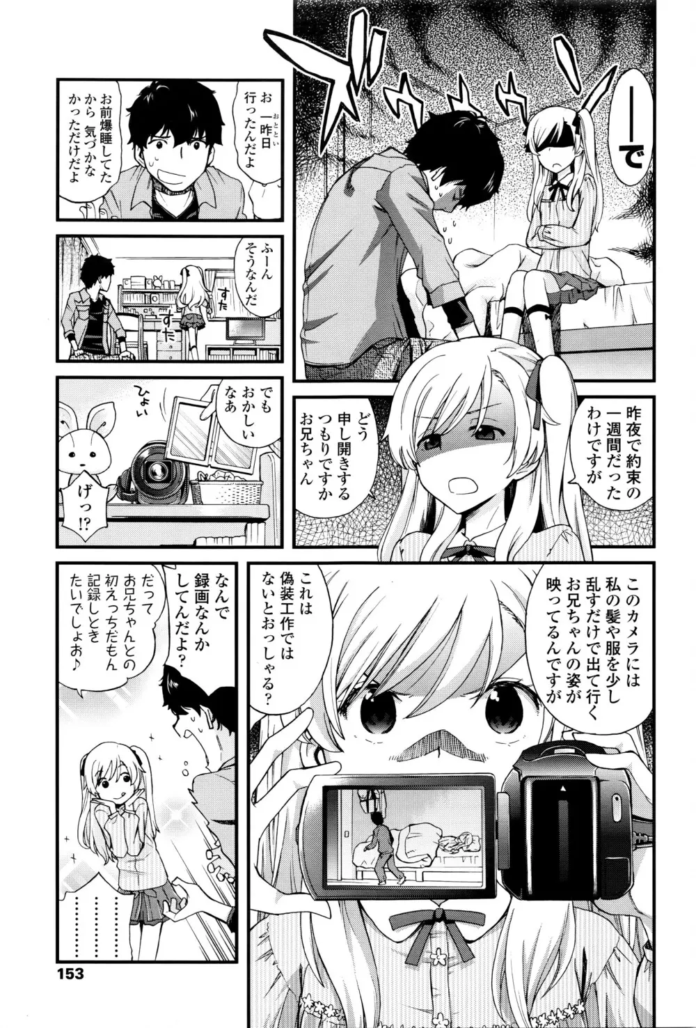 おにいちゃんクエスト 1-2 Page.37