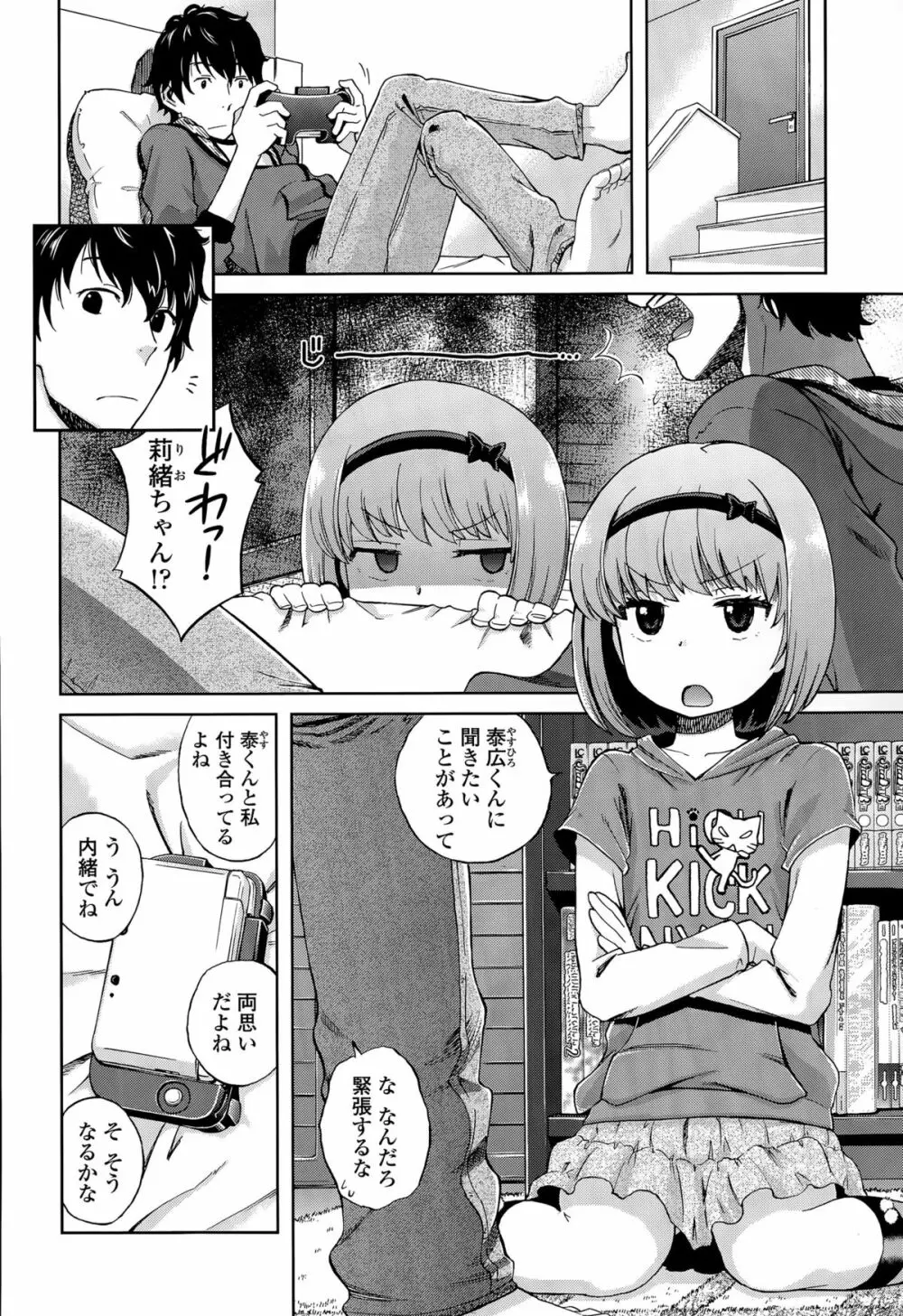 おにいちゃんクエスト 1-2 Page.4