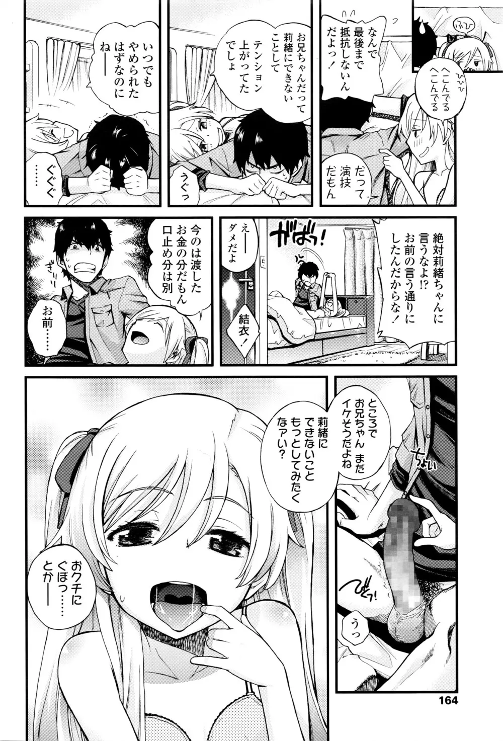 おにいちゃんクエスト 1-2 Page.48