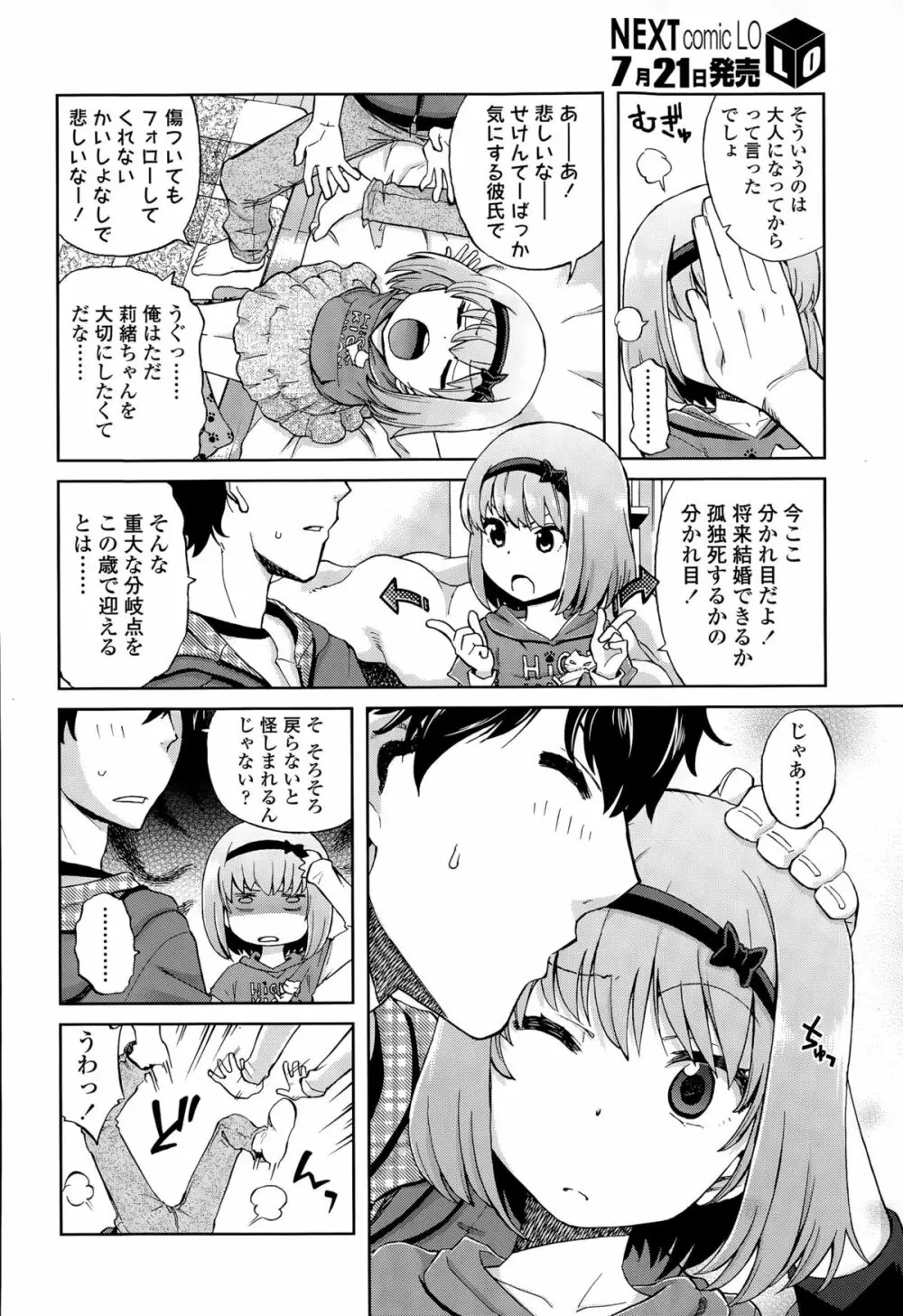 おにいちゃんクエスト 1-2 Page.6