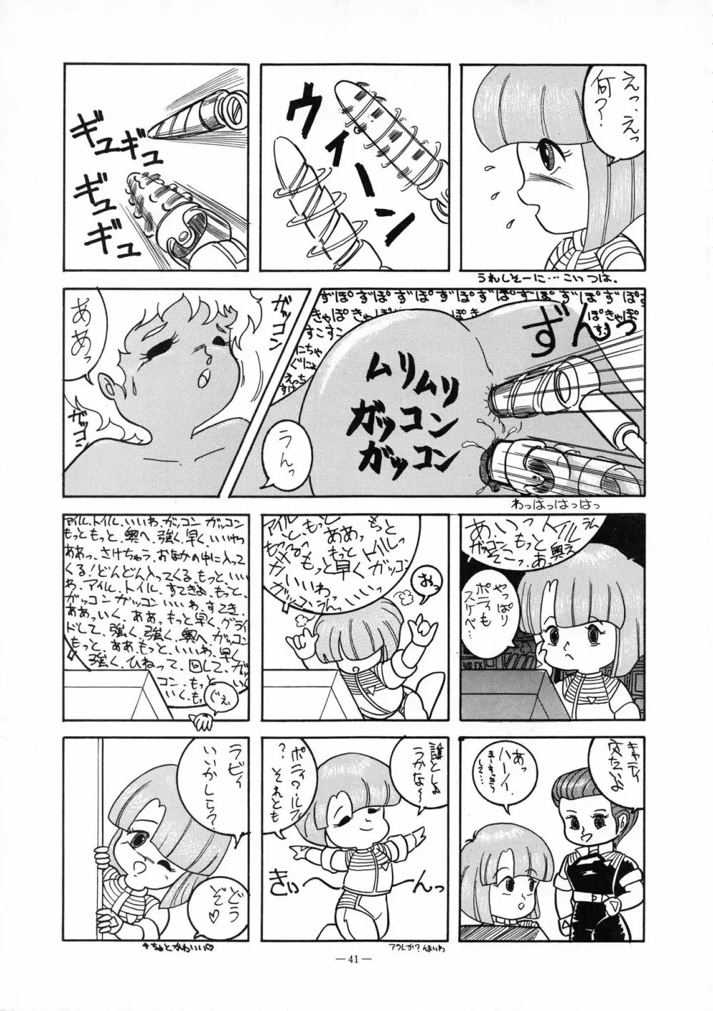 小娘 クーニャン Page.43
