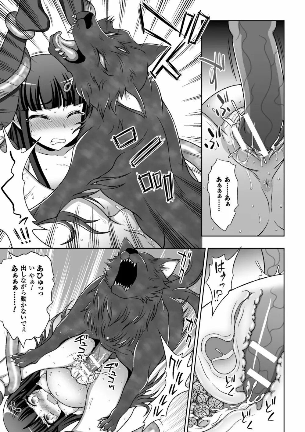 淫妖蟲蝕 ～凌触島退魔録～ 孕ミ堕チル少女達 Page.137