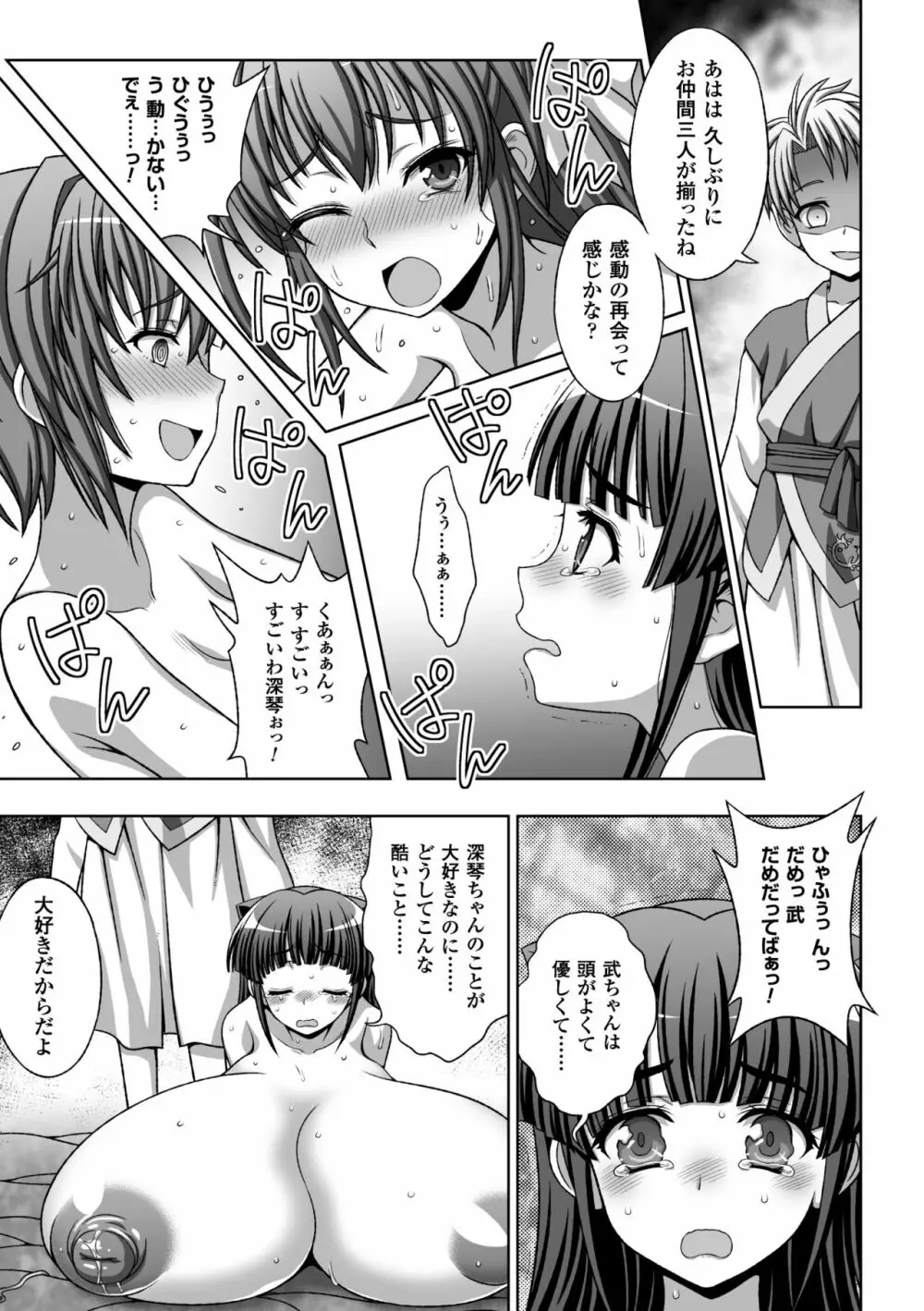 淫妖蟲蝕 ～凌触島退魔録～ 孕ミ堕チル少女達 Page.151