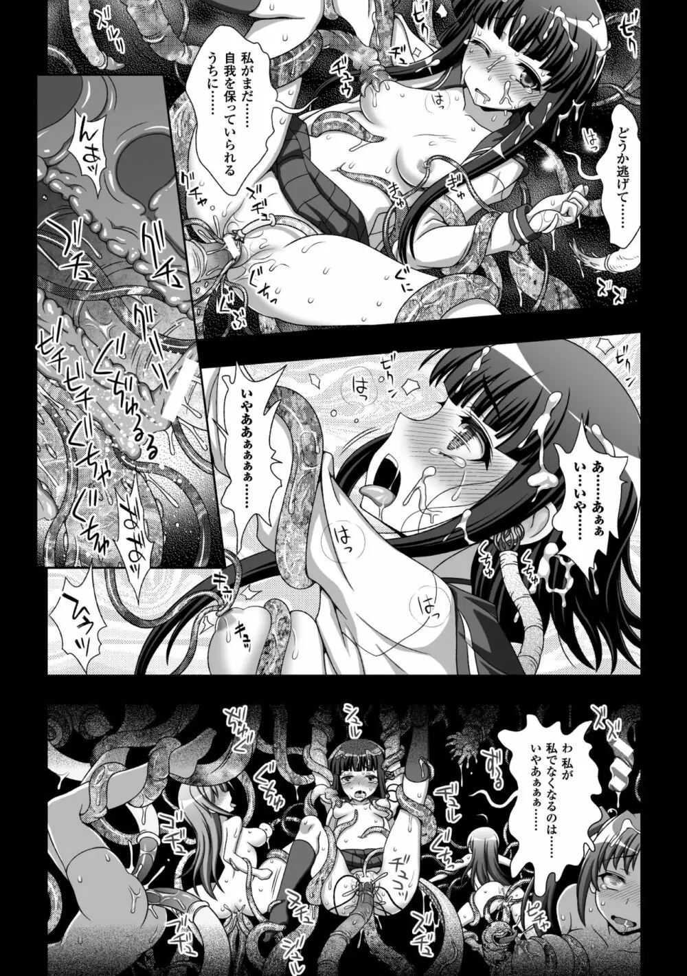 淫妖蟲蝕 ～凌触島退魔録～ 孕ミ堕チル少女達 Page.6