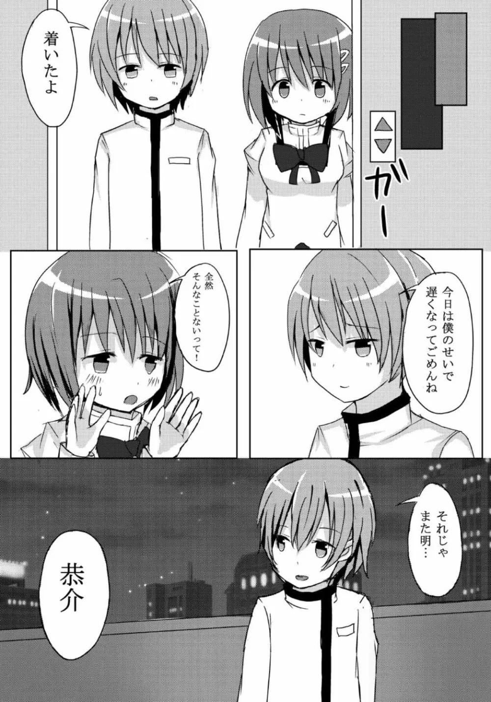 さめないゆめを Page.21