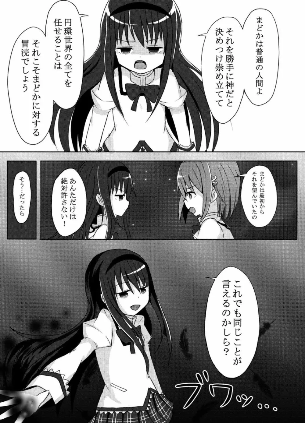 さめないゆめを Page.5