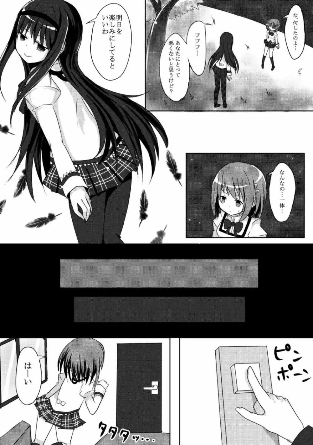 さめないゆめを Page.6