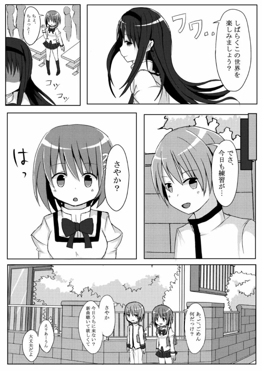 さめないゆめを Page.9