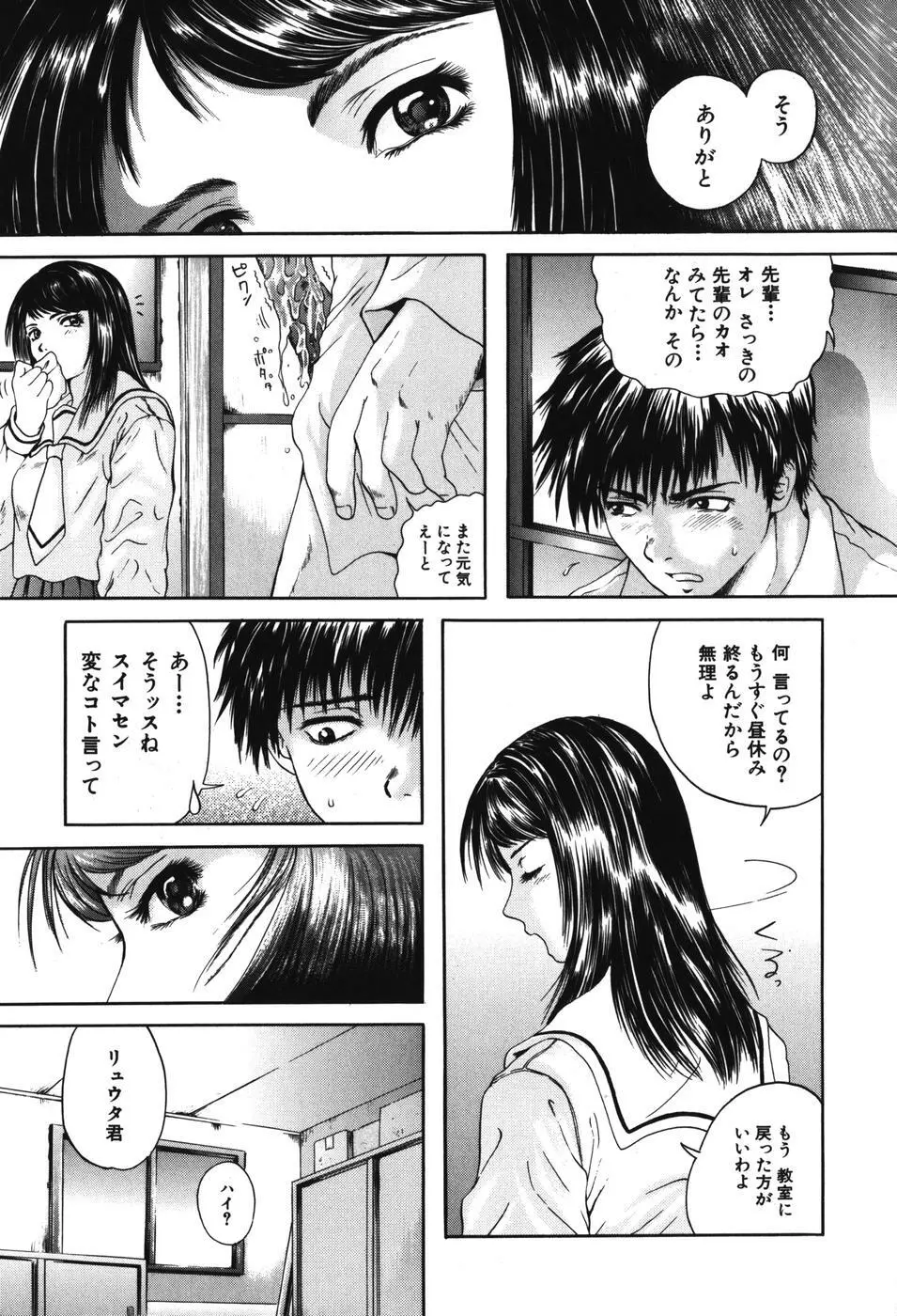 先輩… Page.13