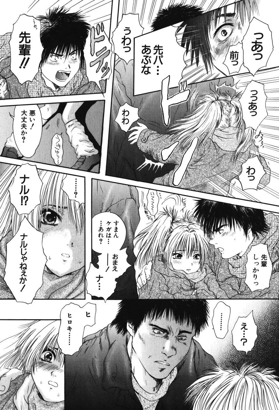 先輩… Page.134