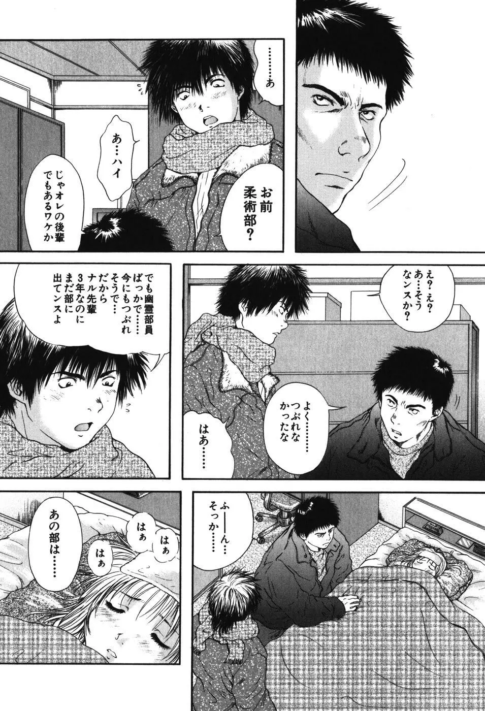 先輩… Page.138