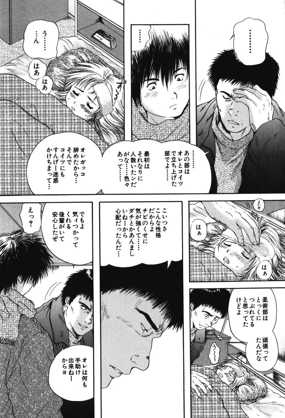 先輩… Page.139