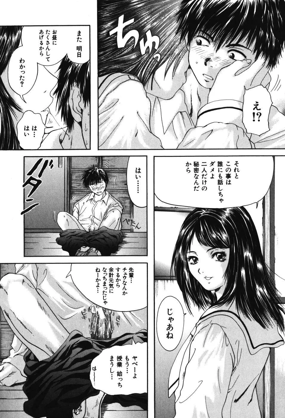 先輩… Page.14