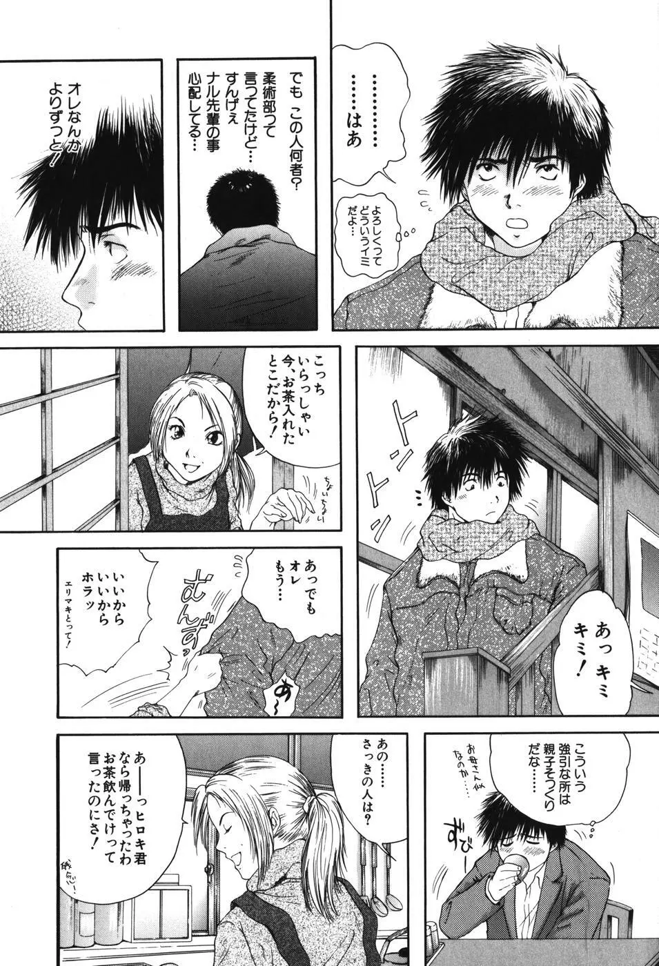 先輩… Page.141